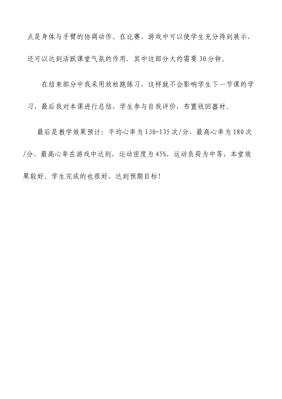 排球教学反思_第2页