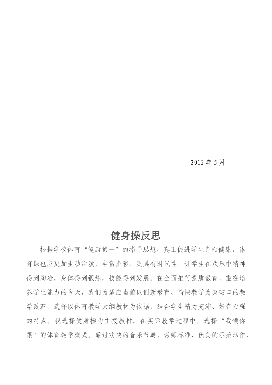 排球教学反思_第3页