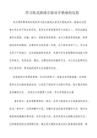 排球教学反思