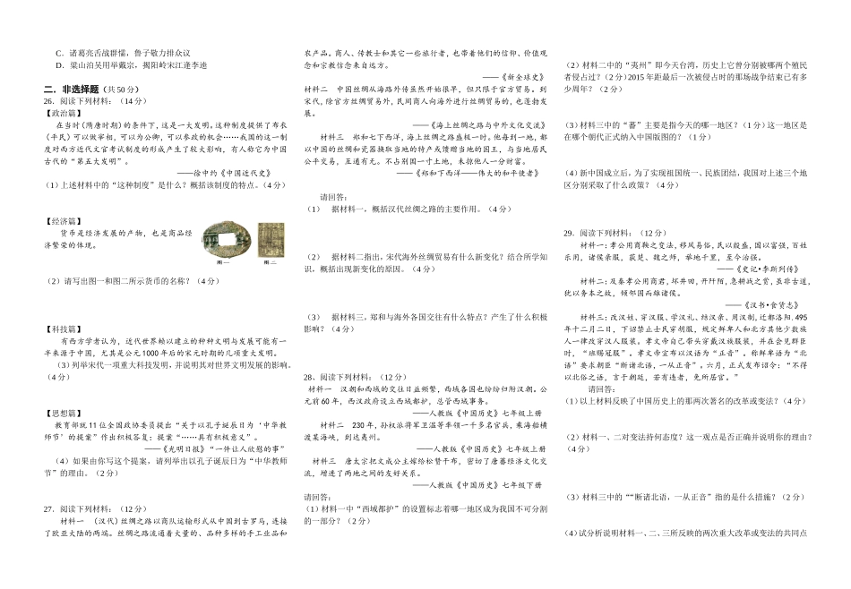 2015年中考复习试卷1(修订稿)_第2页