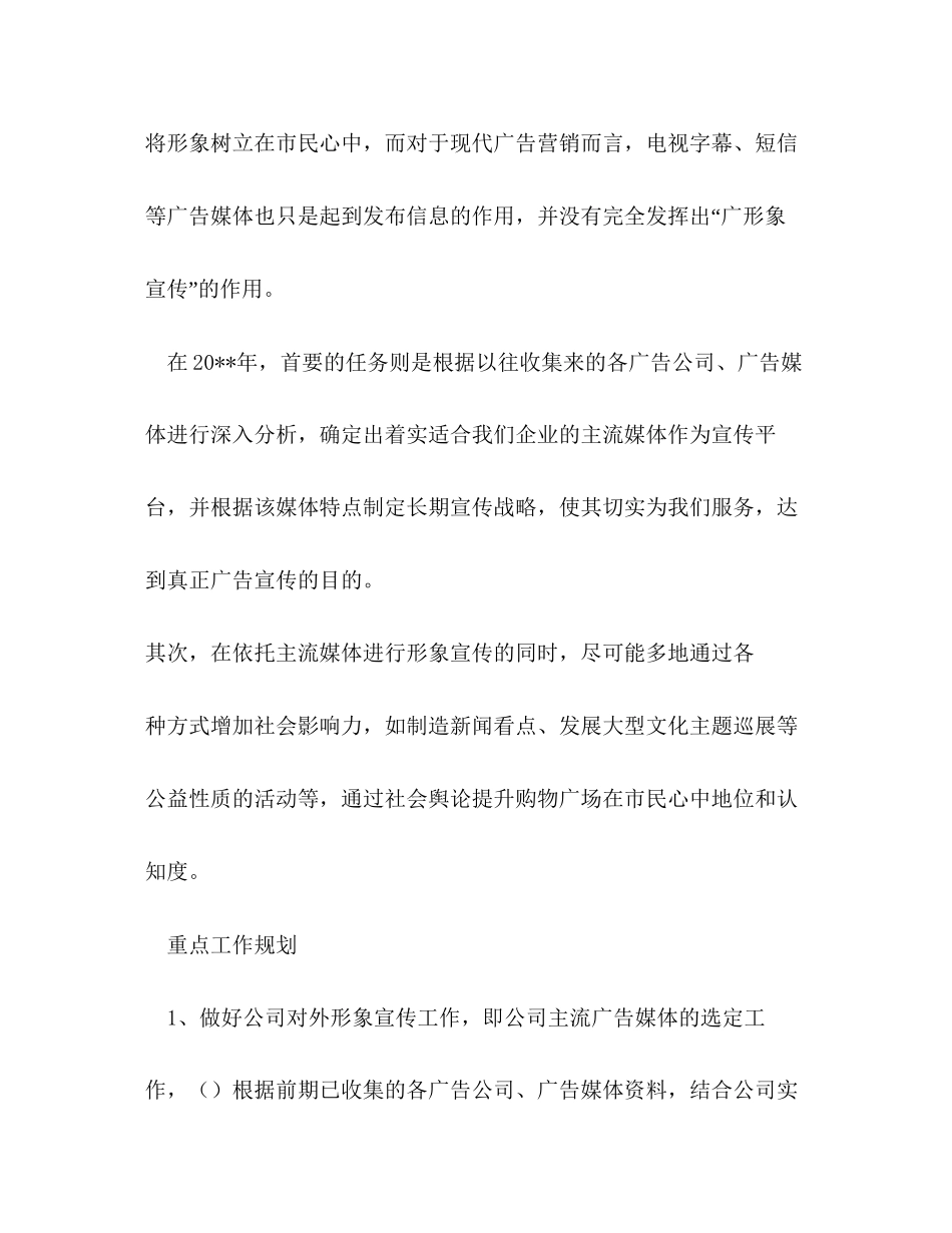 公司市场部的工作计划_第2页