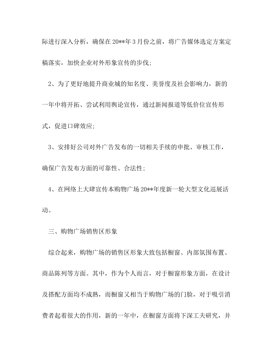 公司市场部的工作计划_第3页