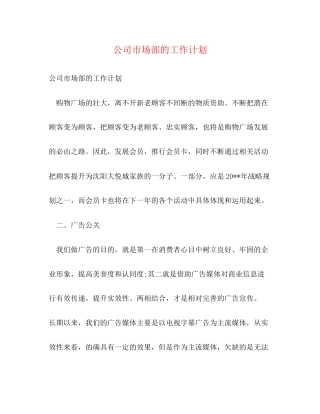 公司市场部的工作计划