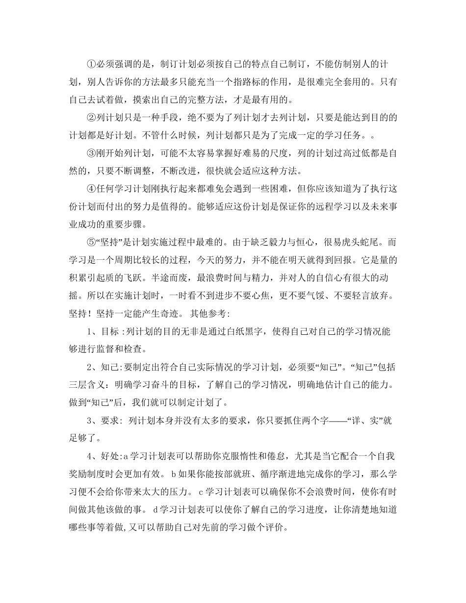 新员工学习计划参考_第2页