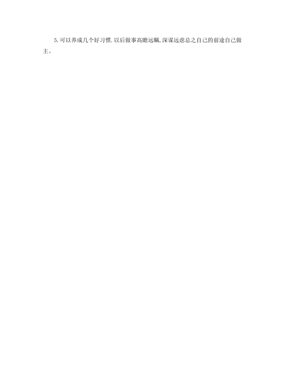 新员工学习计划参考_第3页