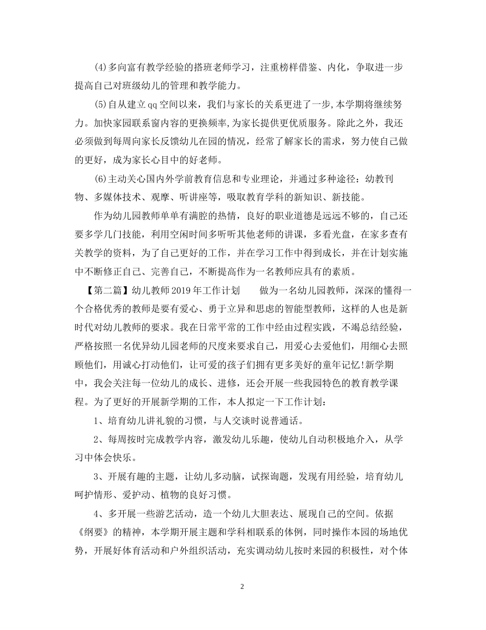 幼儿教师工作计划3_第2页