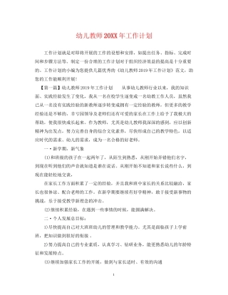幼儿教师工作计划3