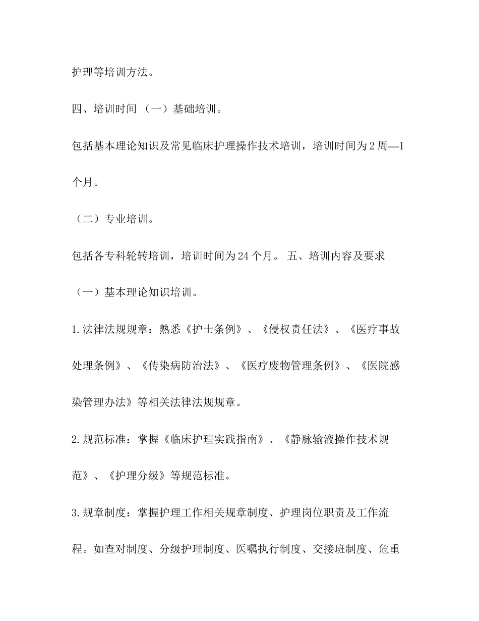 急诊科新入职护士培训计划_第2页