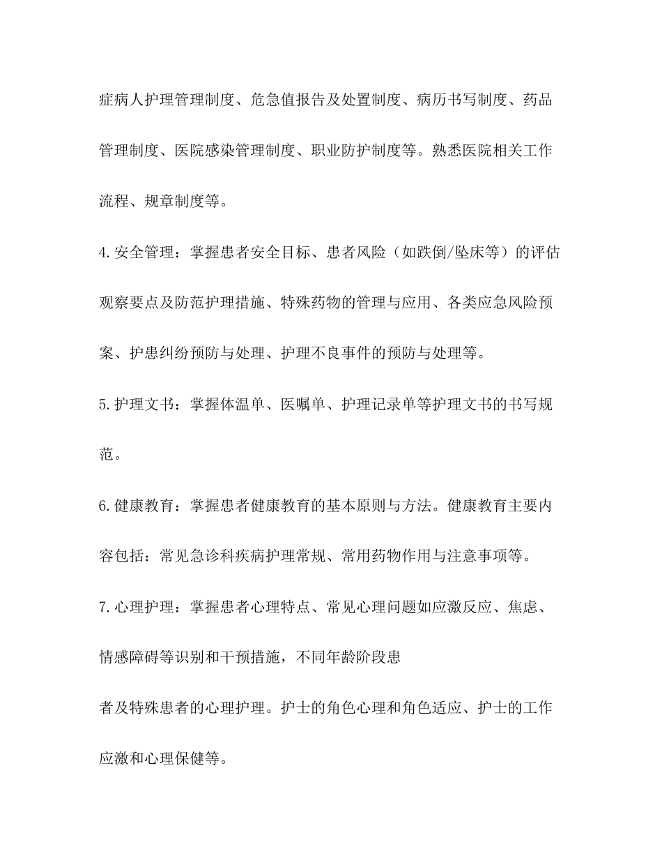 急诊科新入职护士培训计划_第3页