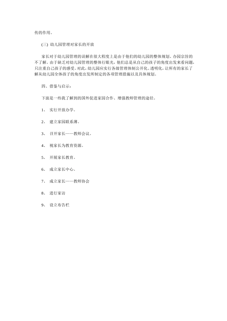 幼儿园家园合作的案例分析_第2页