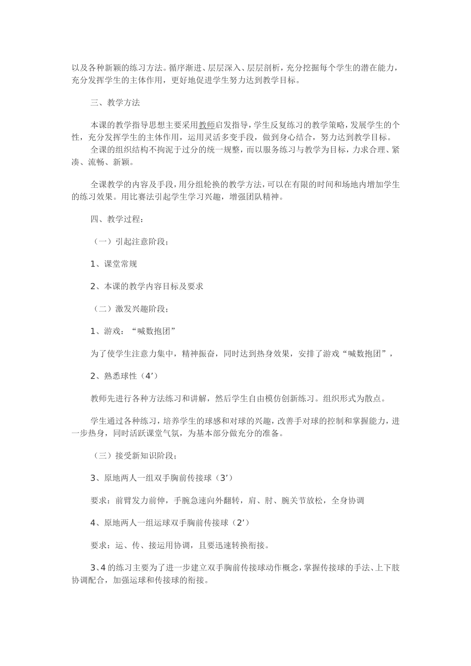 原地双手胸前传接球说课稿_第2页