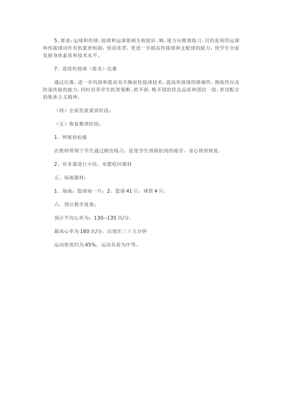 原地双手胸前传接球说课稿_第3页