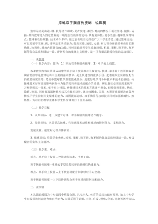 原地双手胸前传接球说课稿