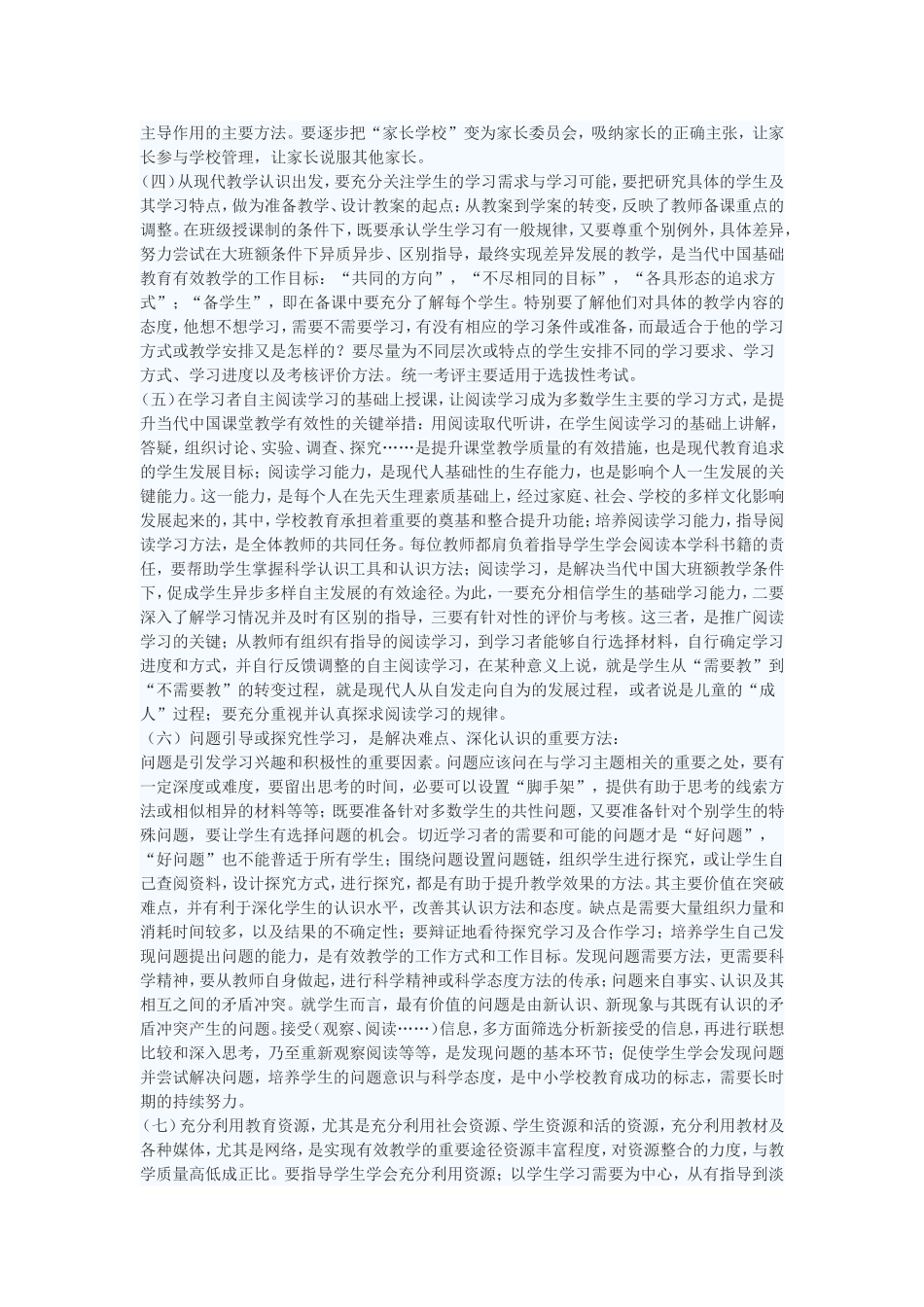 有效教学及其实施策略_第2页