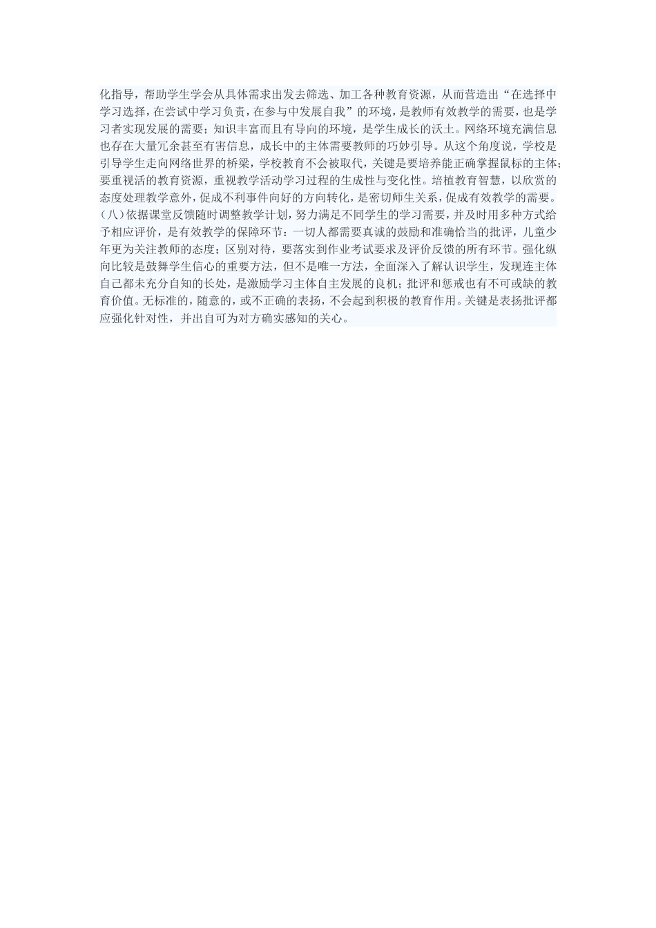 有效教学及其实施策略_第3页