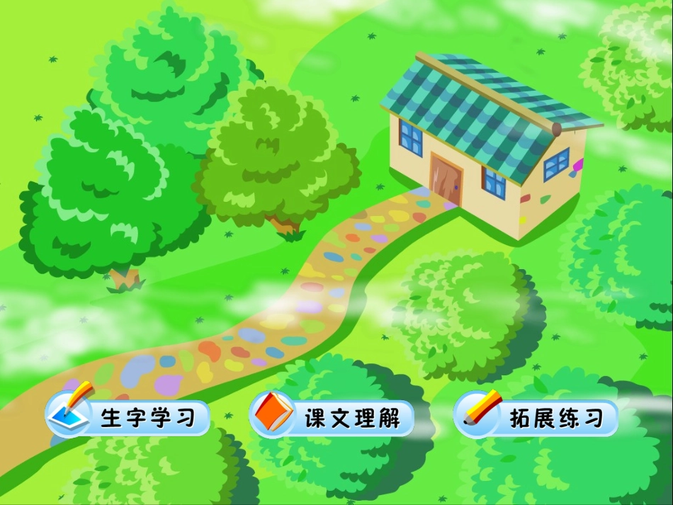 美丽的小路 (3)_第2页