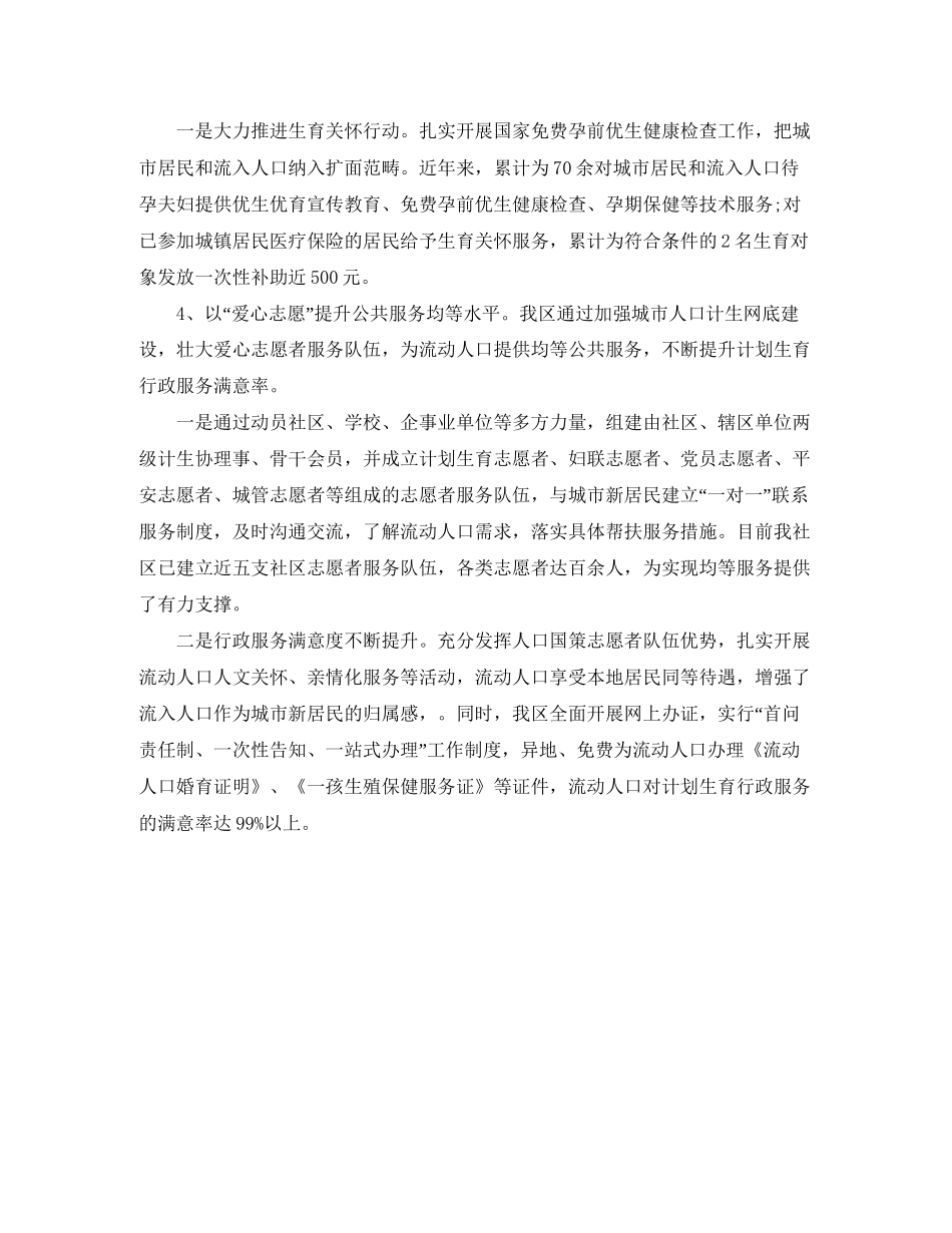 社区流动人口计划生育工作总结_第2页