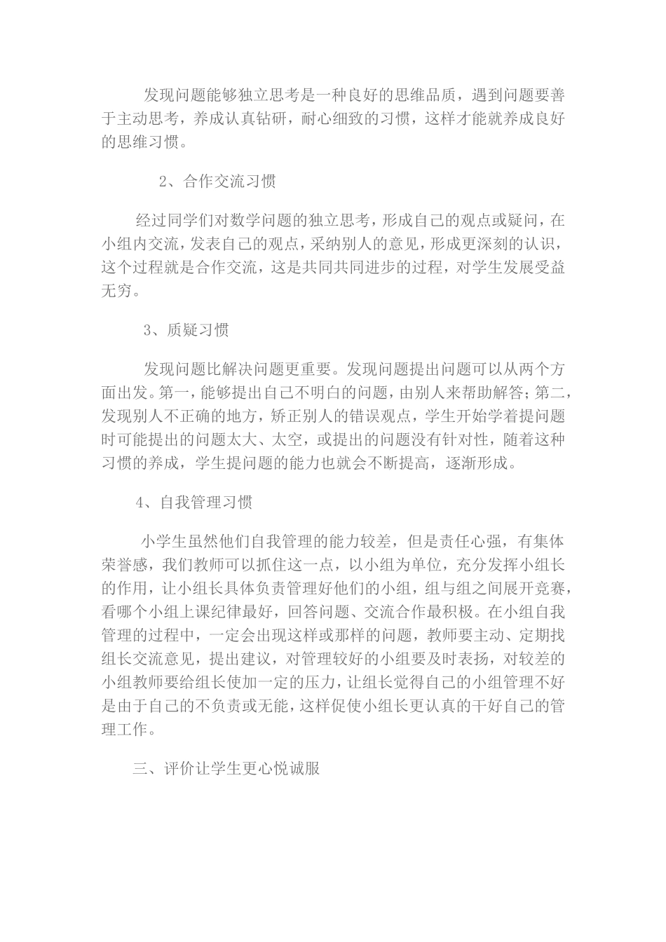 提高课堂实效的策略与方法_第2页