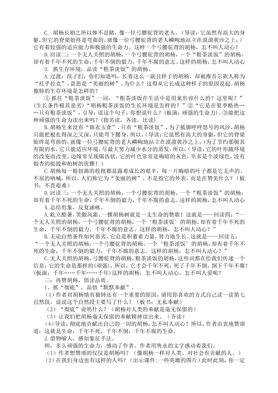 《胡杨赞》教学设计_第2页