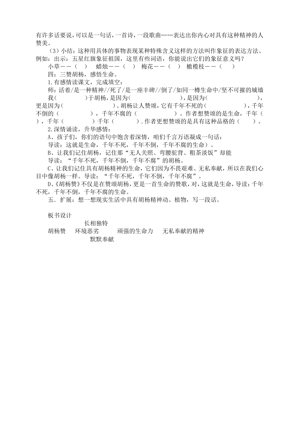 《胡杨赞》教学设计_第3页