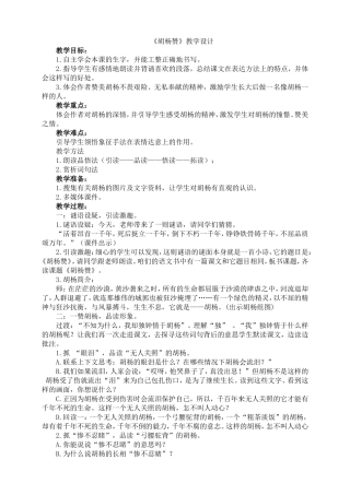 《胡杨赞》教学设计