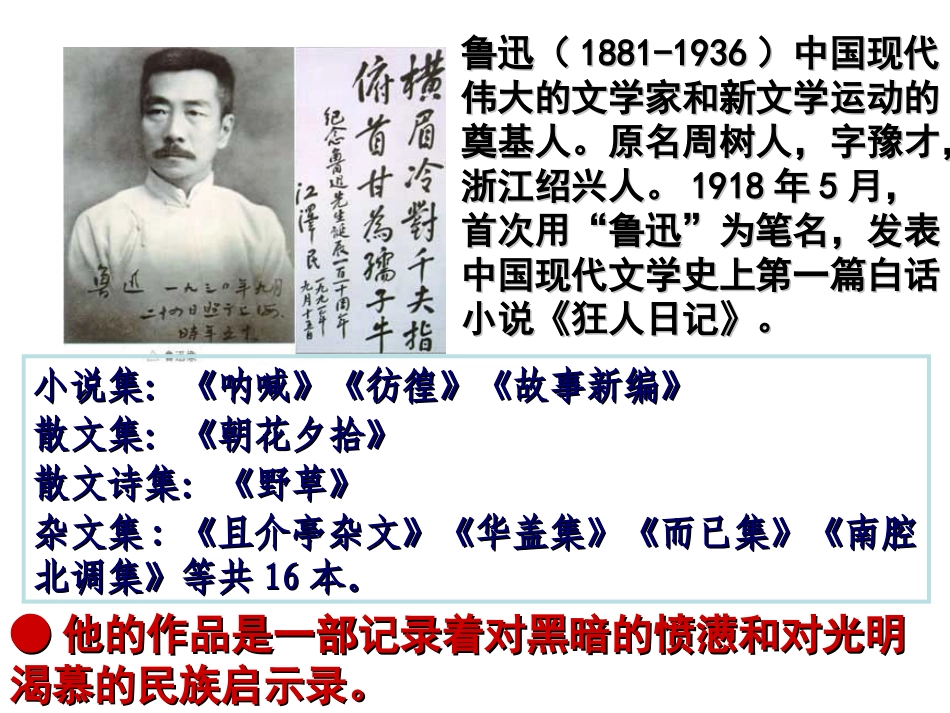 记念刘和珍君上课_第1页