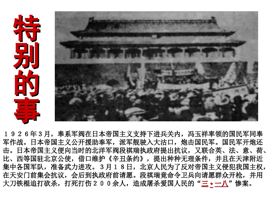 记念刘和珍君上课_第2页