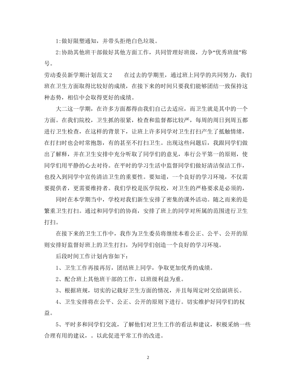 劳动委员新学期计划_第2页