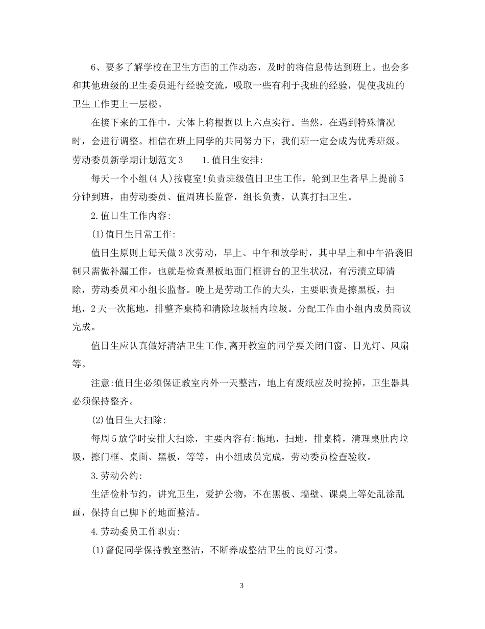 劳动委员新学期计划_第3页