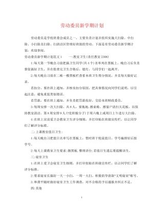 劳动委员新学期计划