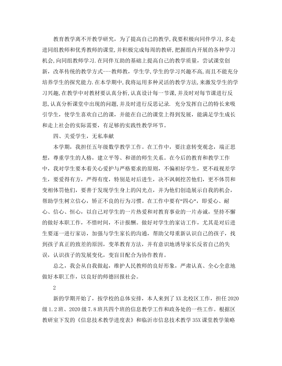 新学期的教学计划范文_第2页