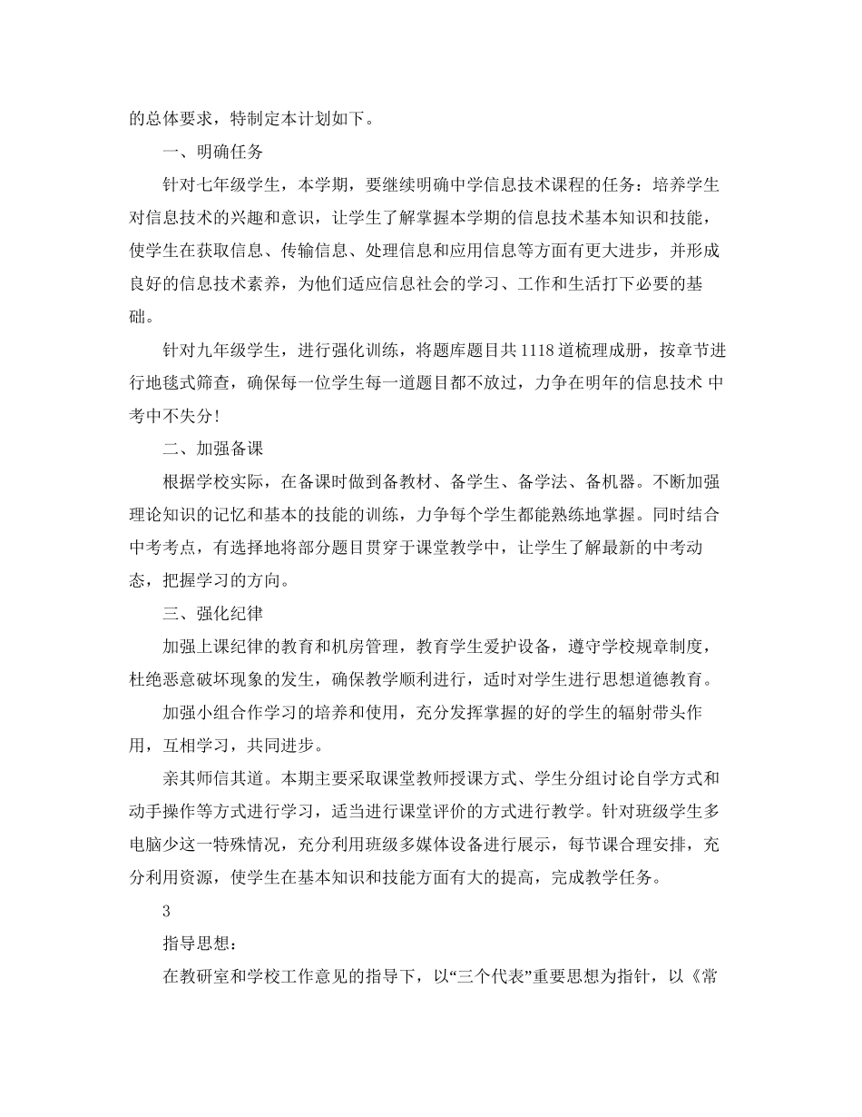 新学期的教学计划范文_第3页