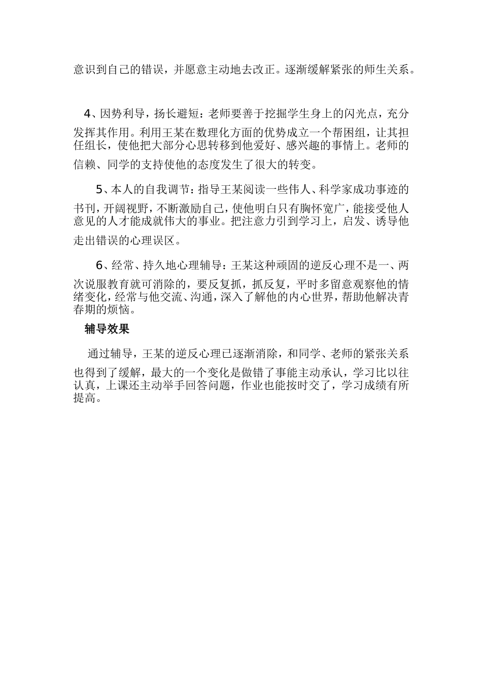 学生心理辅导个案分析_第2页