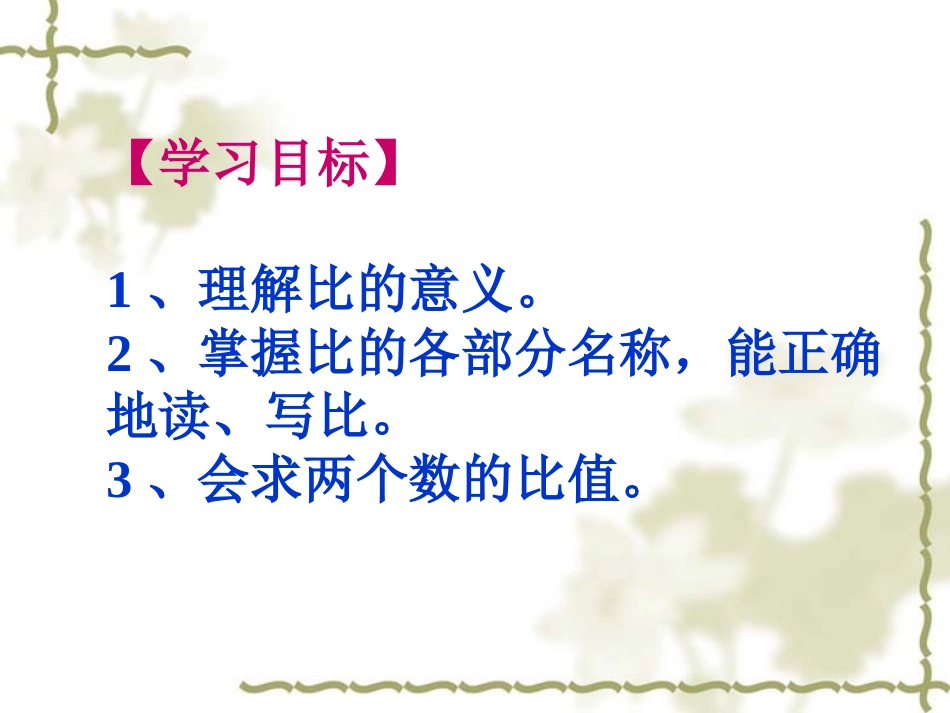 六年级上册比的意义_第2页