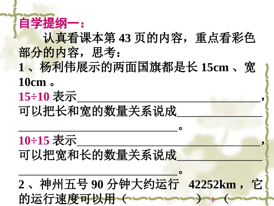 六年级上册比的意义_第3页