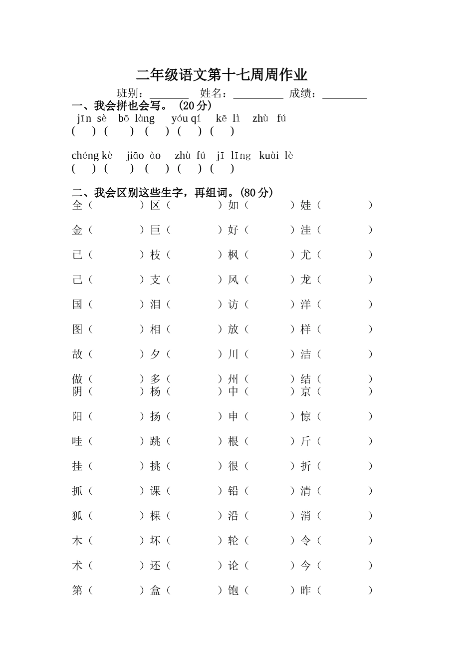 二年级十七周练习_第1页