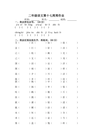 二年级十七周练习