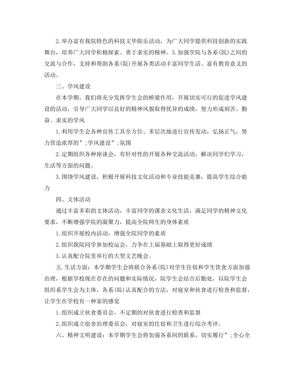 2020年学生会计划范文学生会工作计划_第2页