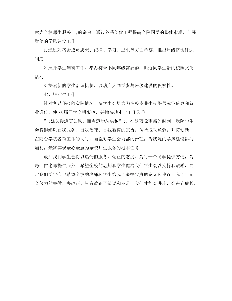 2020年学生会计划范文学生会工作计划_第3页