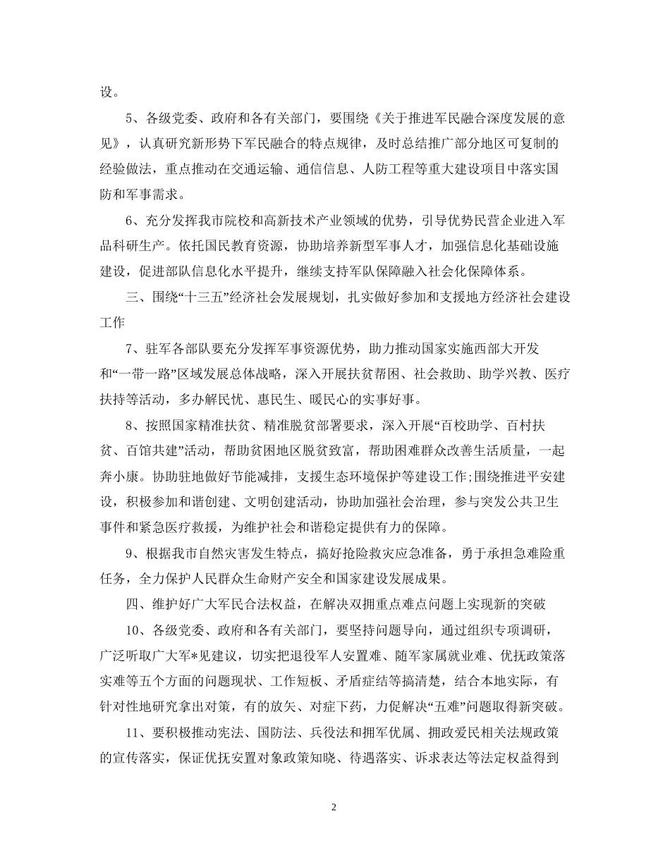 市双拥工作计划怎么写2_第2页