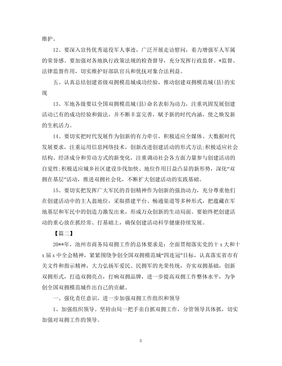 市双拥工作计划怎么写2_第3页