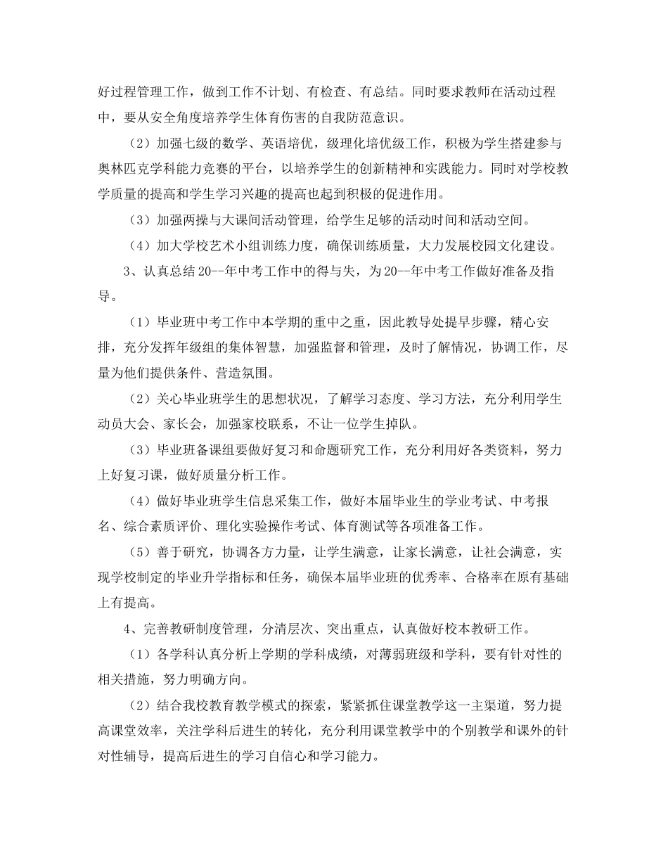 春季教导处工作计划范文_第2页