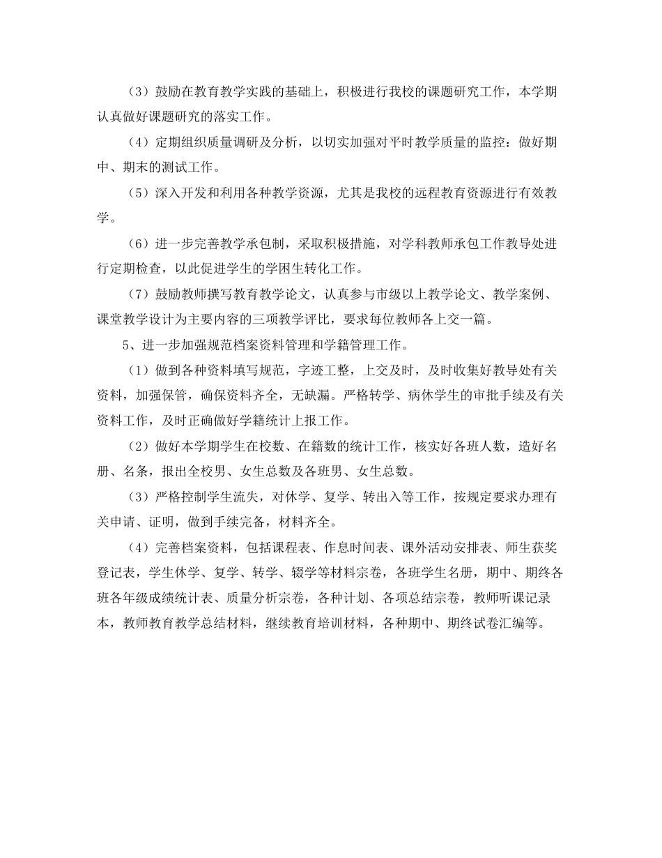 春季教导处工作计划范文_第3页