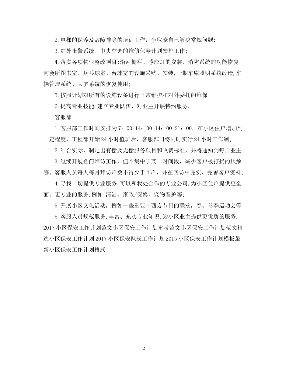 小区保安工作计划例文_第2页
