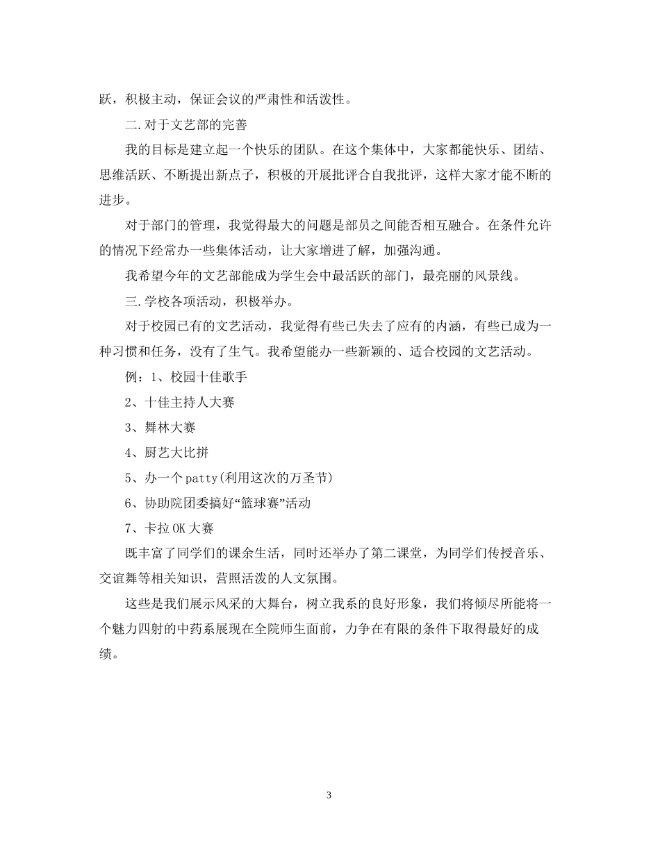 院学生会文艺部活动工作计划_第3页