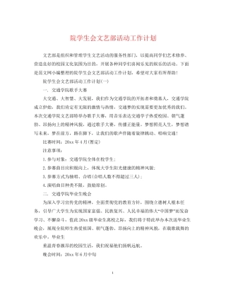 院学生会文艺部活动工作计划
