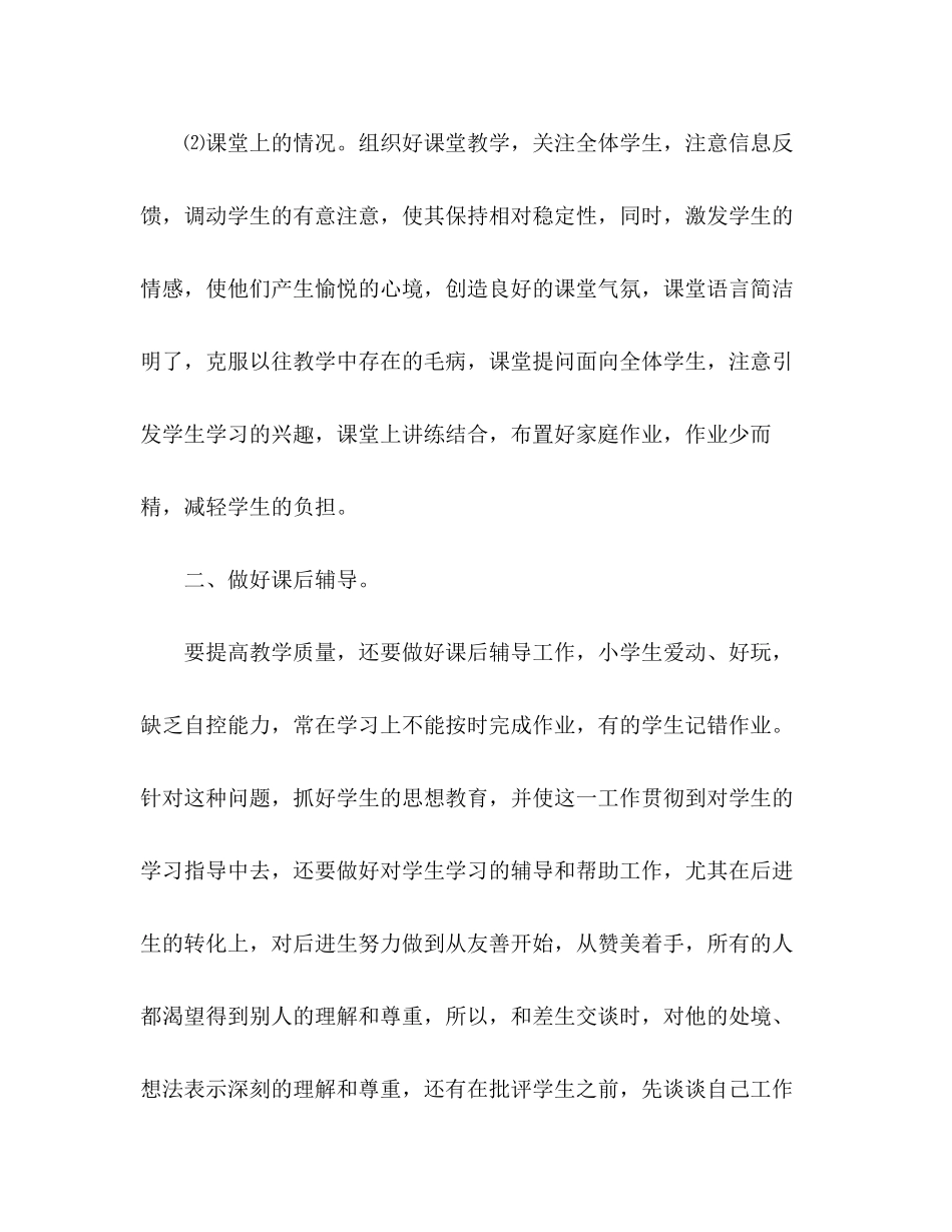 教师新学期个人教学工作计划2)_第2页