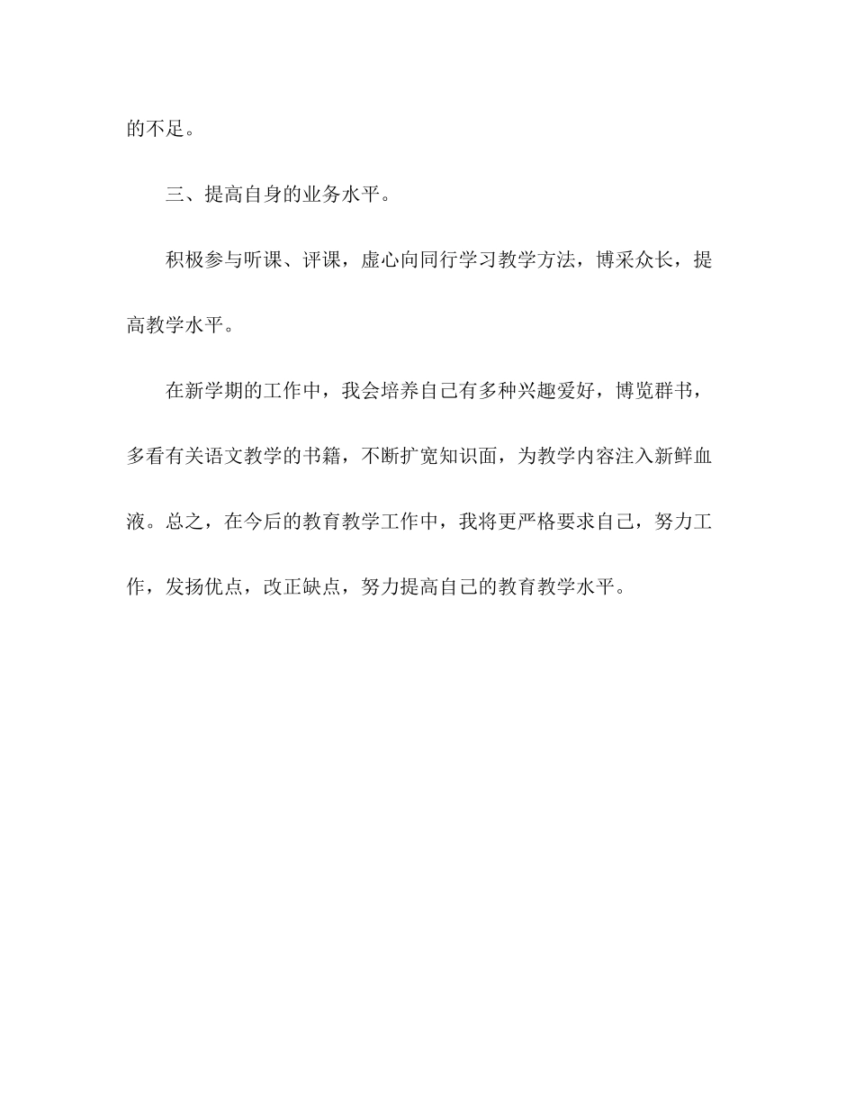 教师新学期个人教学工作计划2)_第3页
