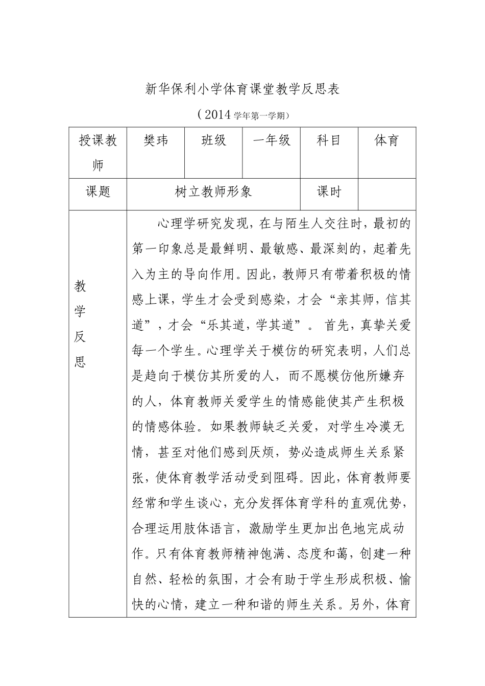 樊玮（课堂教学反思一年级）_第2页