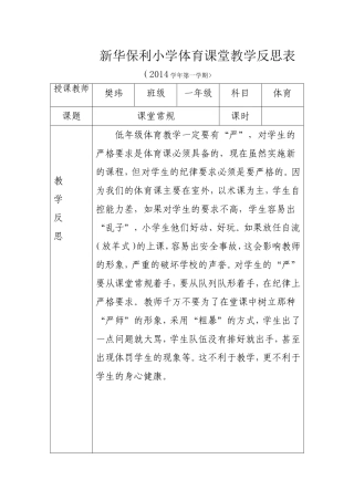 樊玮（课堂教学反思一年级）